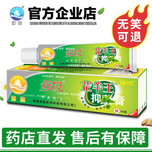 【拍三发四】舒极芷.羊.王 正品浦嘉南洋 皮肤外用 支持试用1盒
