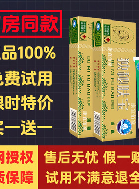 【2盒装】正品舒极浦嘉独秘肤宝官方旗舰店成人皮肤外涂乳膏HD