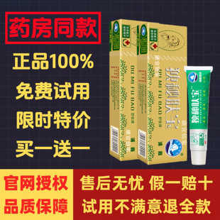 【2盒装】正品舒极浦嘉独秘肤宝官方旗舰店成人皮肤外涂乳膏HD