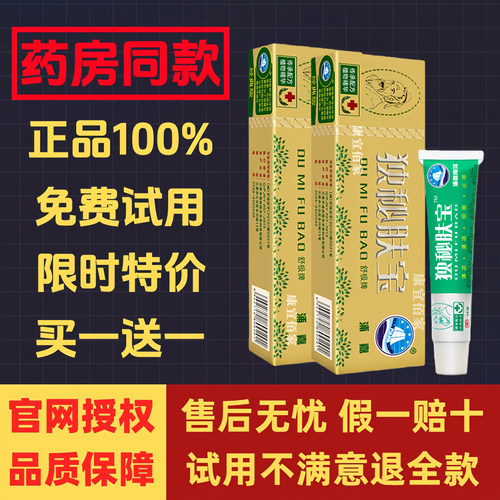 【2盒装】正品舒极浦嘉独秘肤宝官方旗舰店成人皮肤外涂乳膏HD