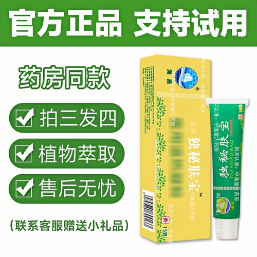 浦嘉舒极独秘肤宝皮肤外用