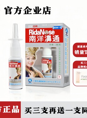 舒极浦嘉南洋鼻通喷剂可试用于鼻子不通流鼻涕打喷嚏正品成人HD