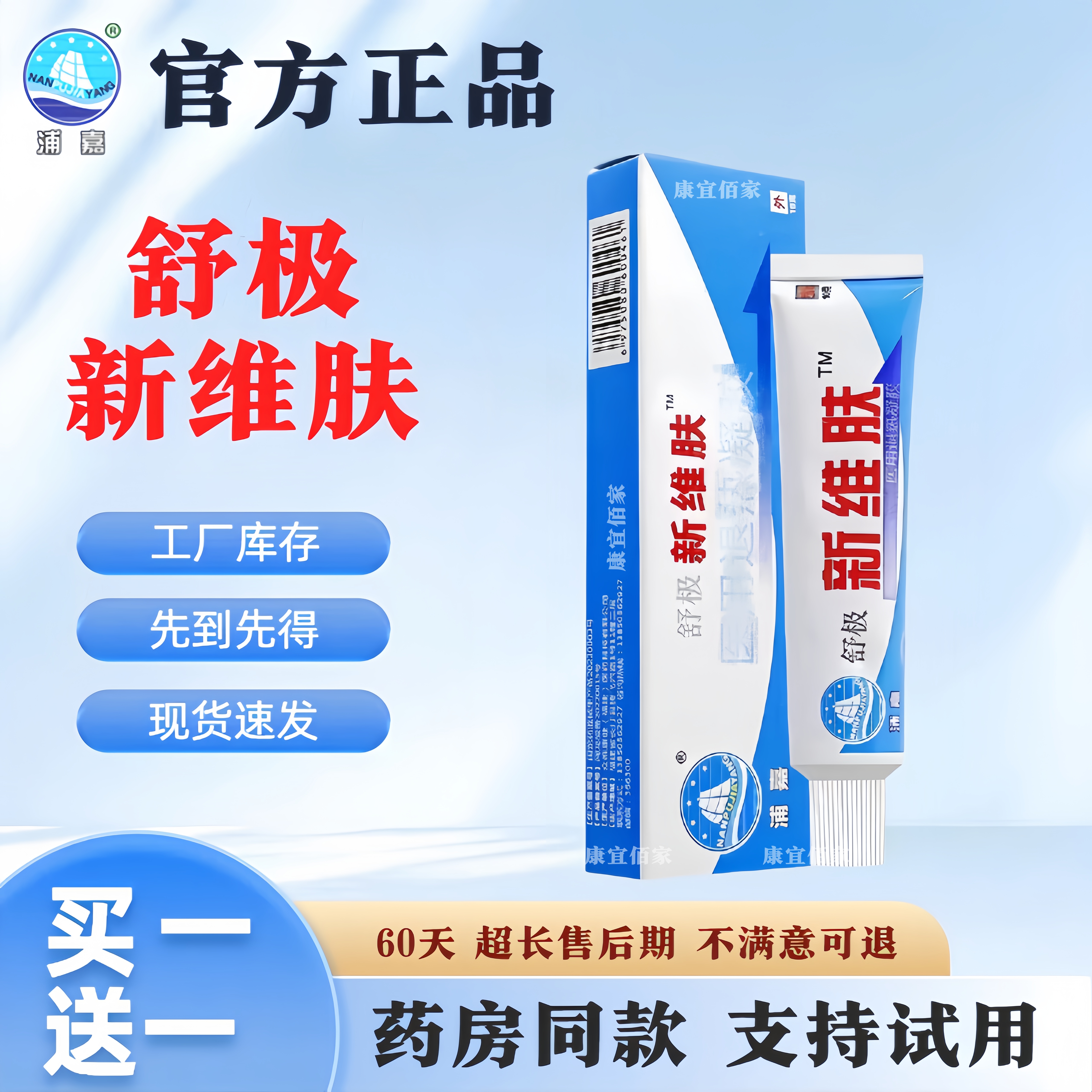 浦嘉舒极膏老款新维肤膏