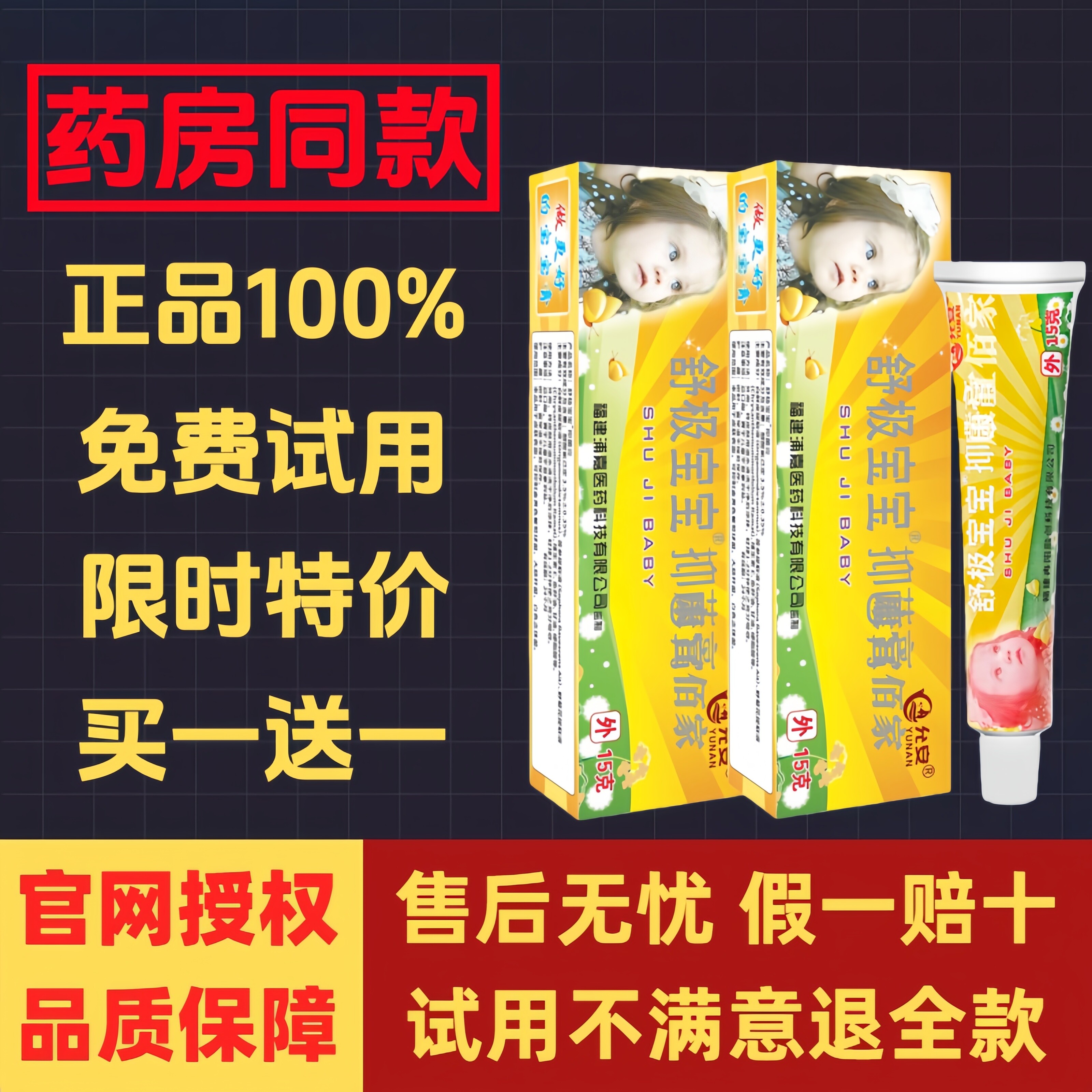 浦嘉舒极宝宝皮肤外用软膏2盒装图片
