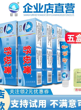 【5盒装】舒极膏正品浦嘉南洋旗舰皮肤手脚外用涂抹 支持试用1支