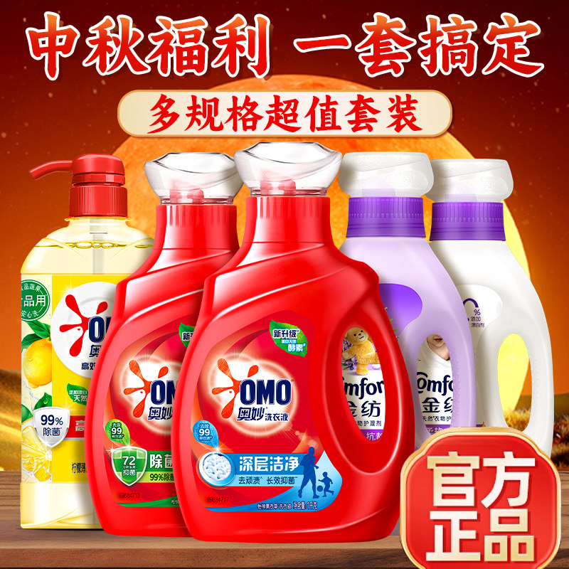 【端午节家清福利礼品】奥妙套装