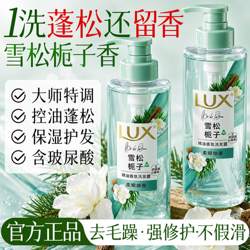 力士洗发水爆款【大师特调香氛】