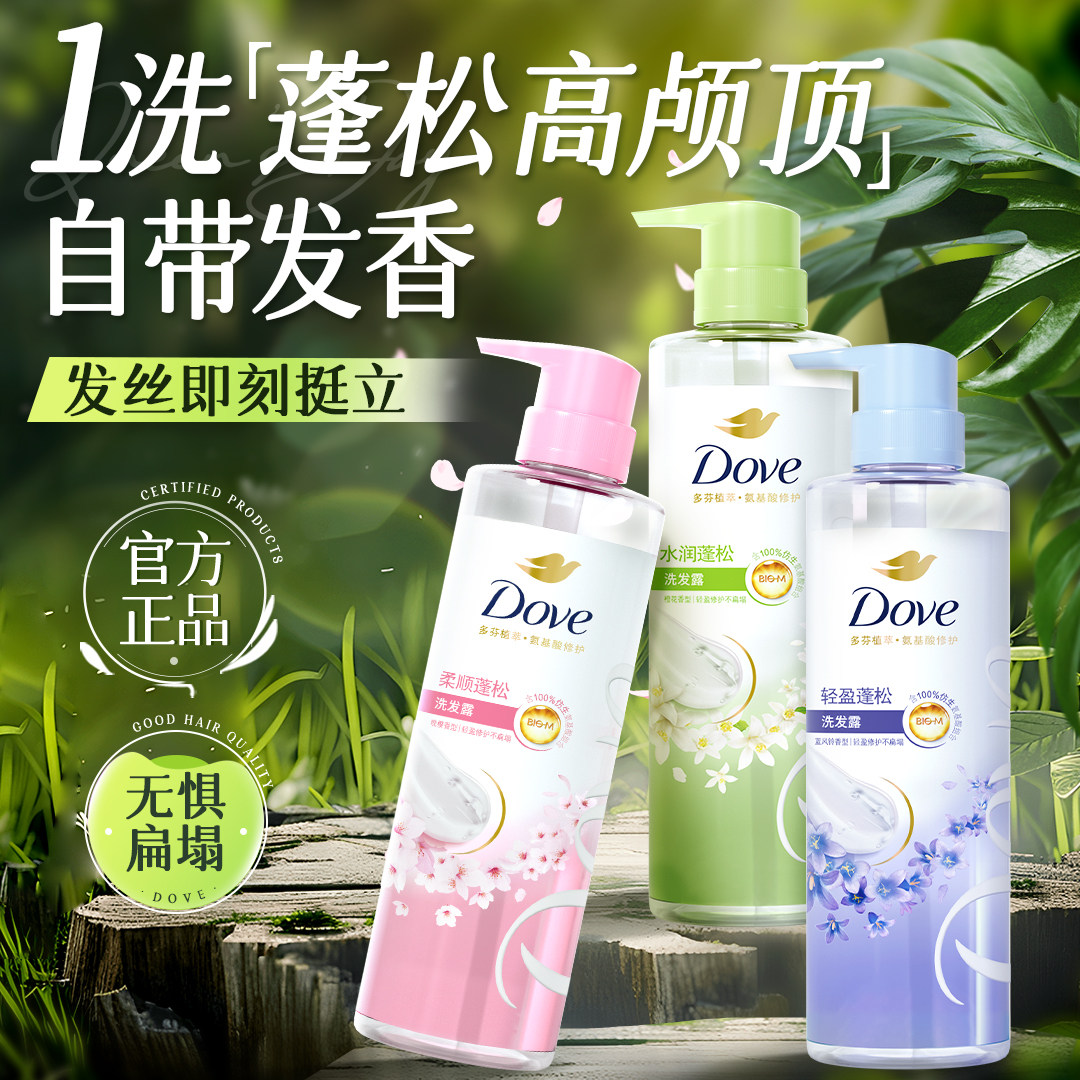 【蓬松高颅顶】多芬洗发水正品