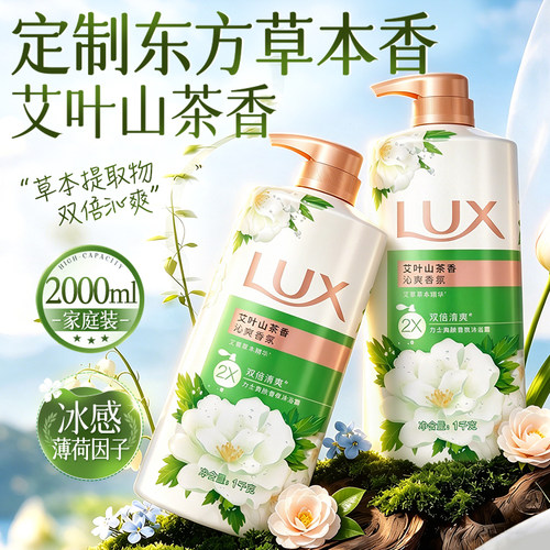 【东方木质香调】力士山茶沐浴露