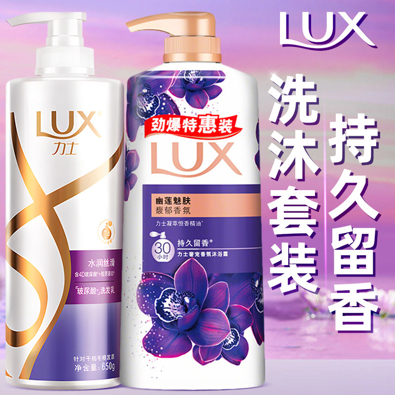 力士洗发水沐浴露套装二合一男士女洗头膏持久留香官方正品牌蓬松
