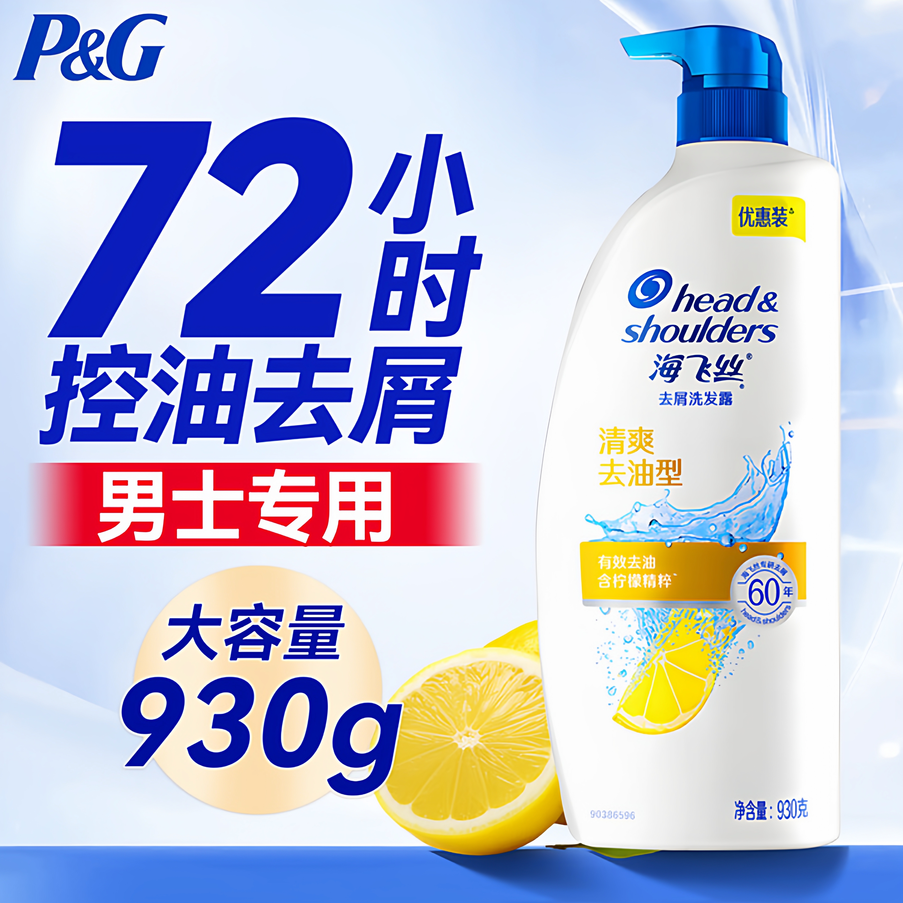 【72小时控油去屑】海飞丝洗发水