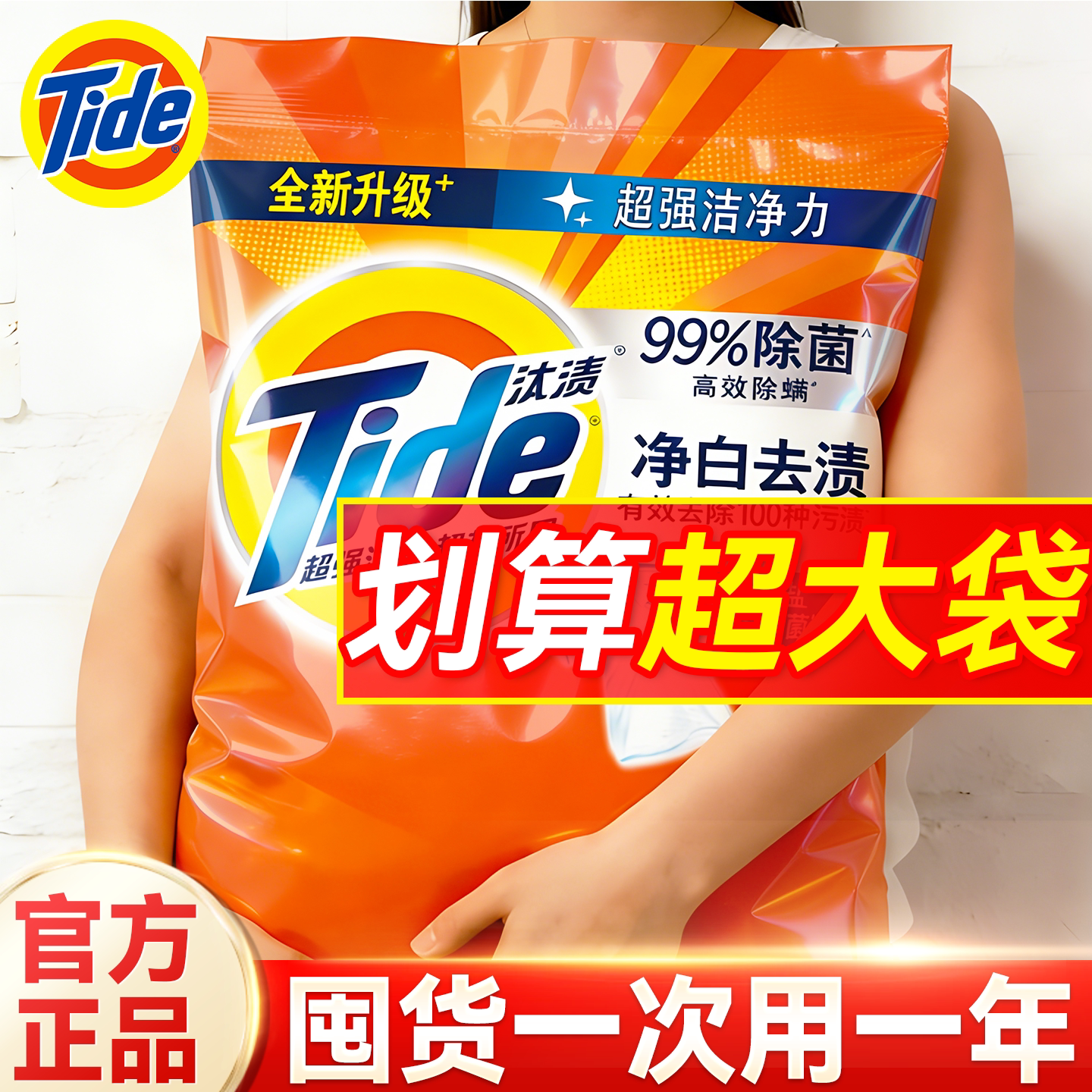 汰渍洗衣粉官方旗舰店正品批发家用持久留香家庭用强力去污10斤装