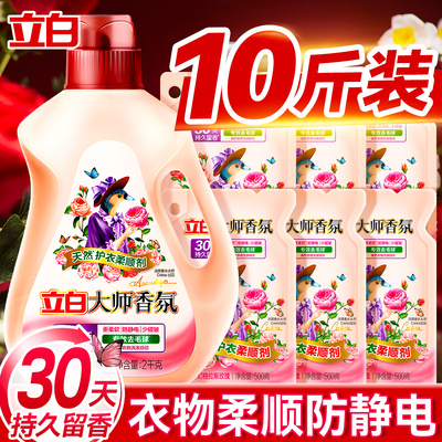 立白柔顺剂持久留香防静电超柔软