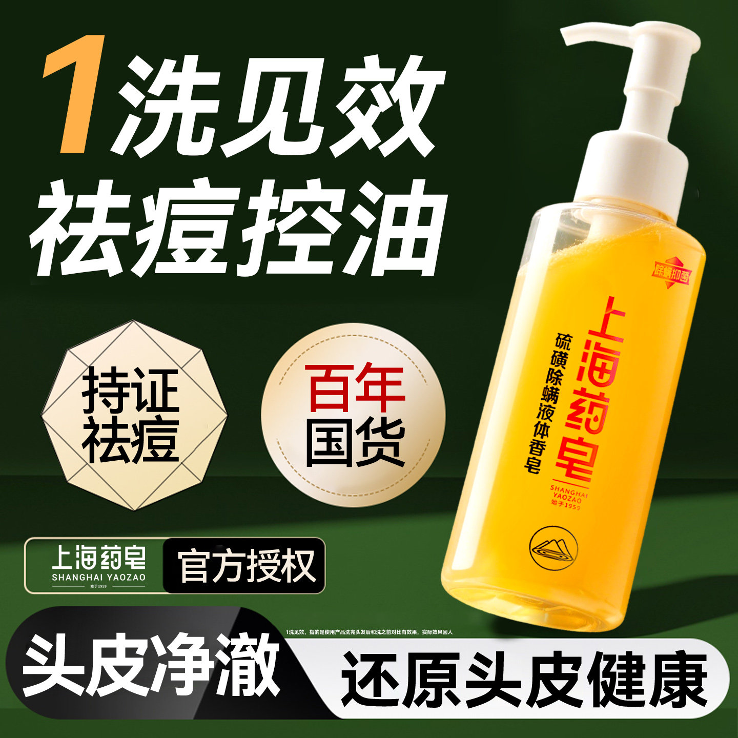 上海药皂硫磺洗发水去屑图片