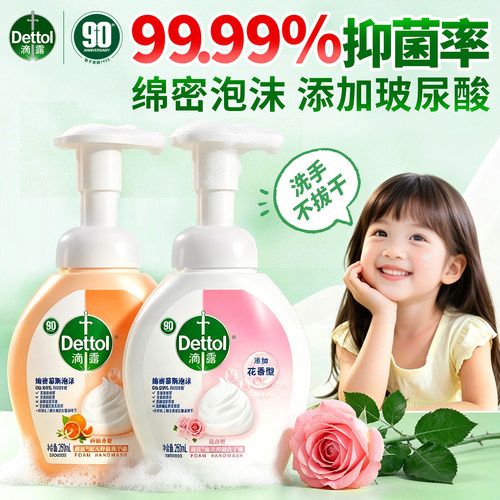 滴露泡沫洗手液杀菌消毒花果香