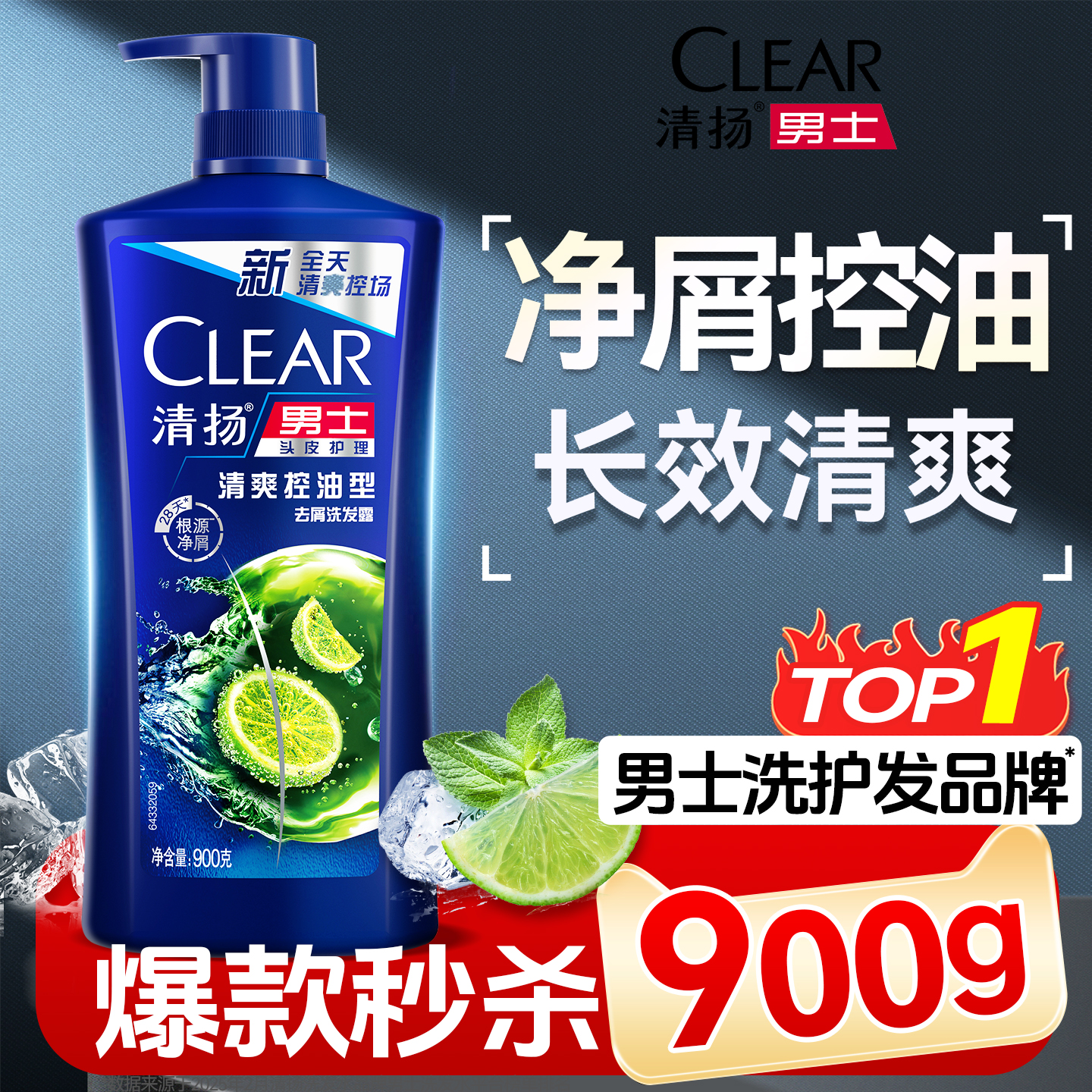 清扬洗发水900g去屑止痒大容量