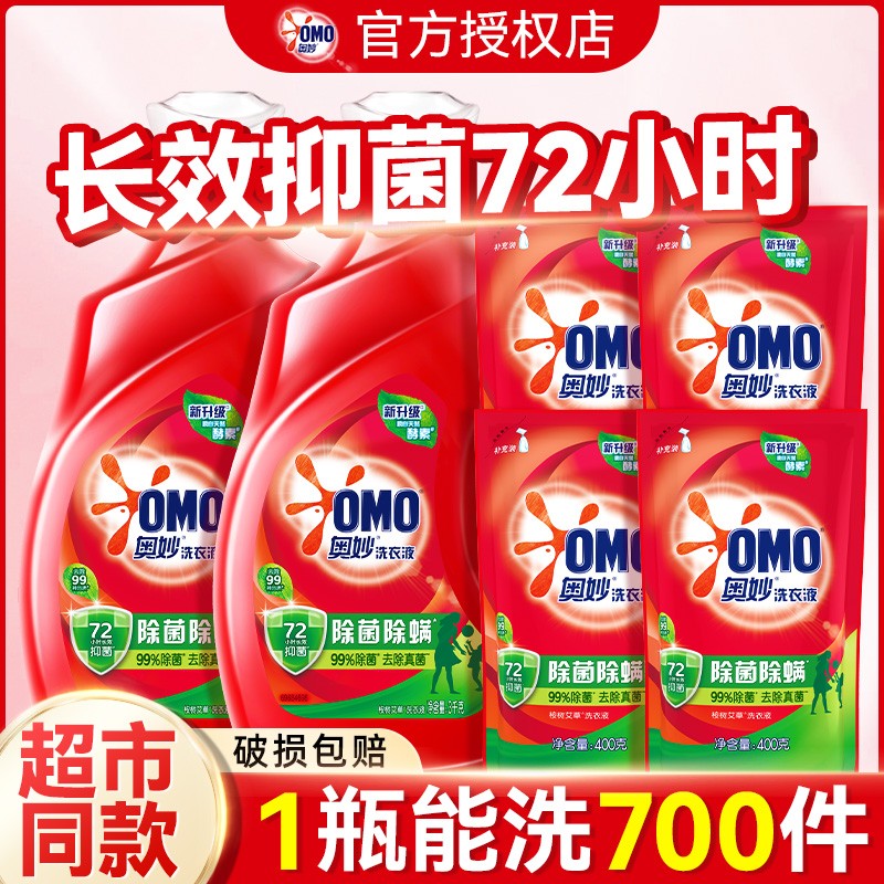奥妙洗衣液家用实惠正品官方旗舰店持久留香补充装男士酵素薰衣草