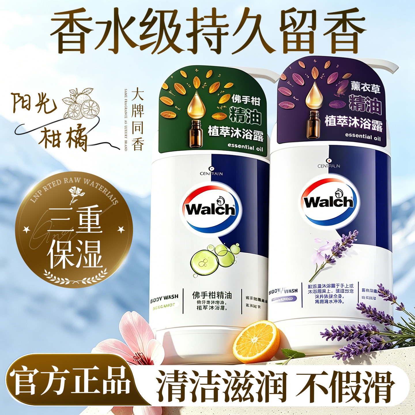 威露士沐浴露乳持久留香72小时香水男女通用家庭装正品官方旗舰店