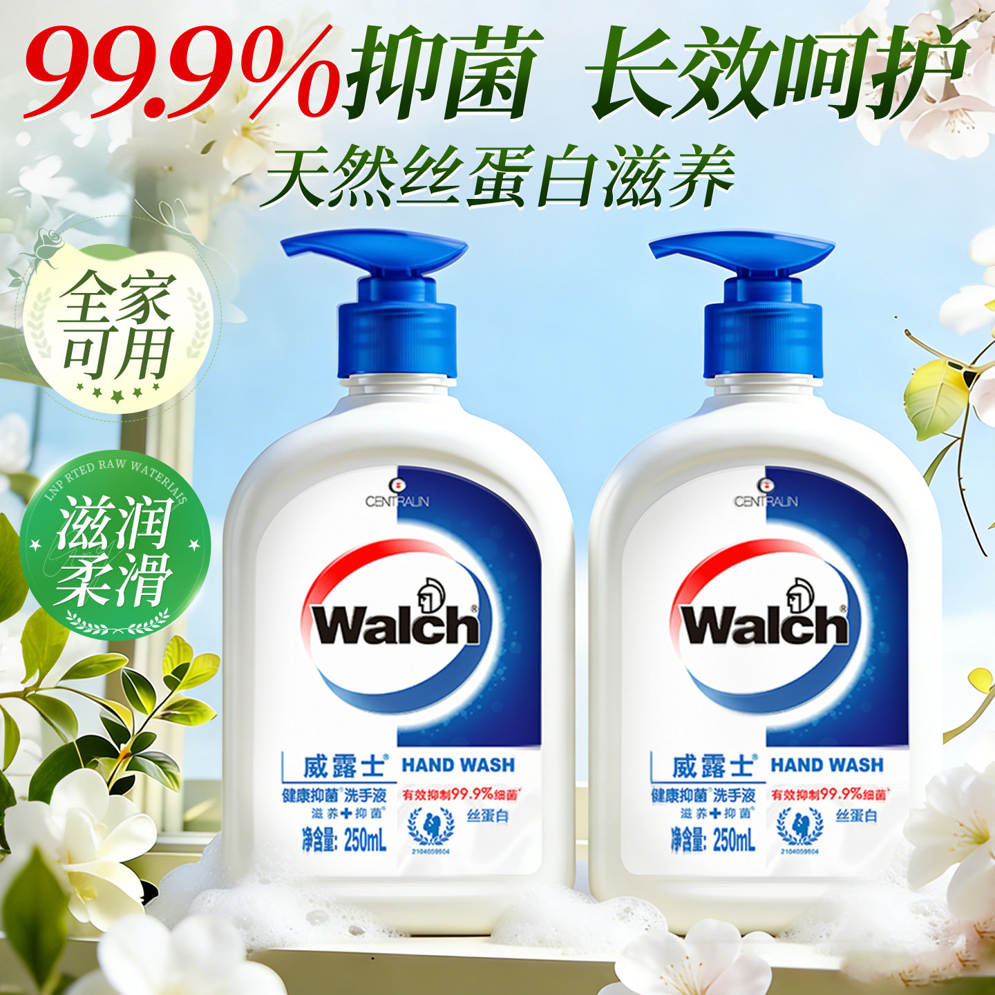 【99.9%抑菌】滋润呵护洗手液