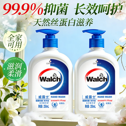 【99.9%抑菌】滋润呵护洗手液