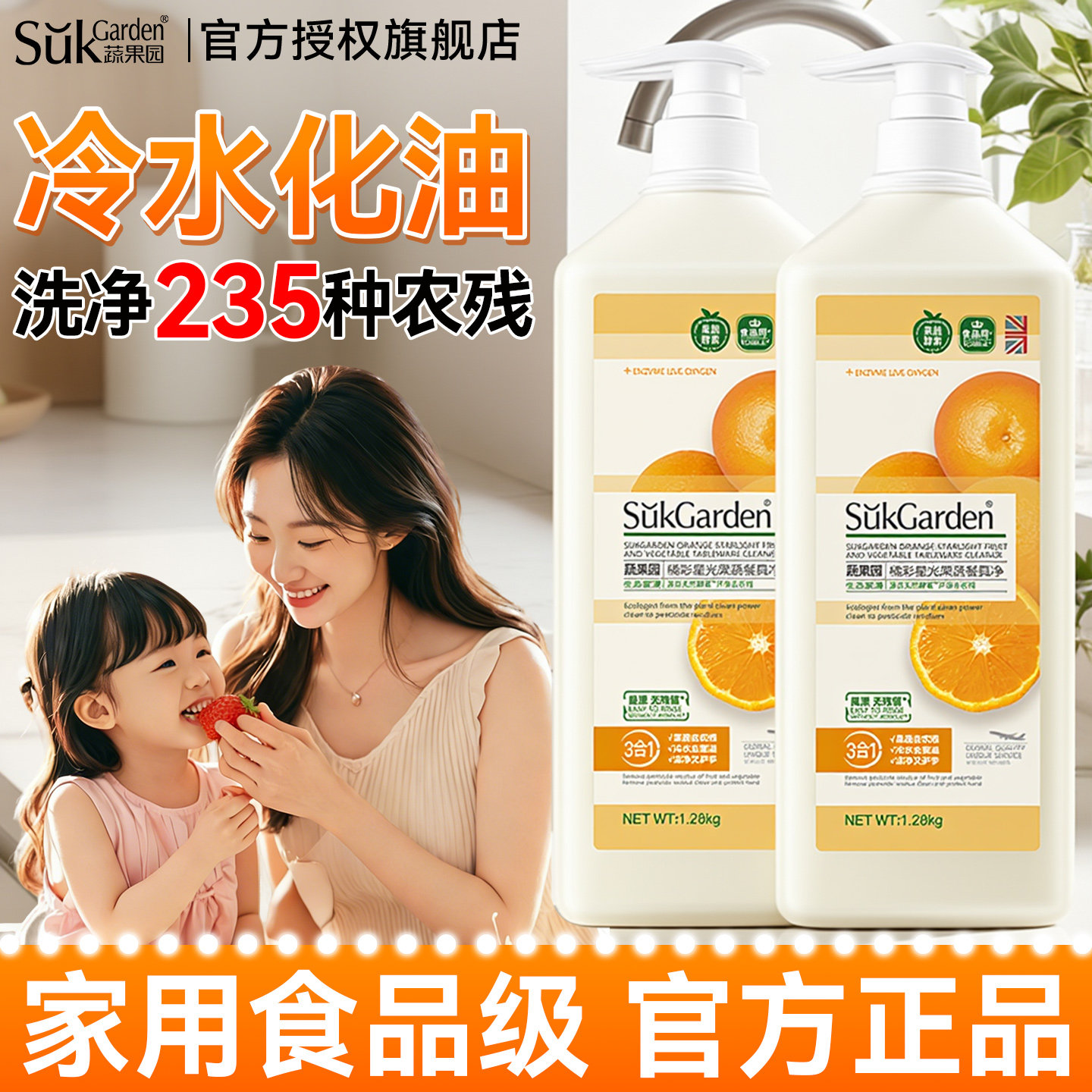 【冷水去油】蔬果园洗洁精家用