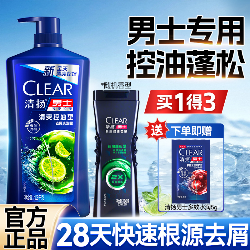 【到手1305g】控油男士用洗发水