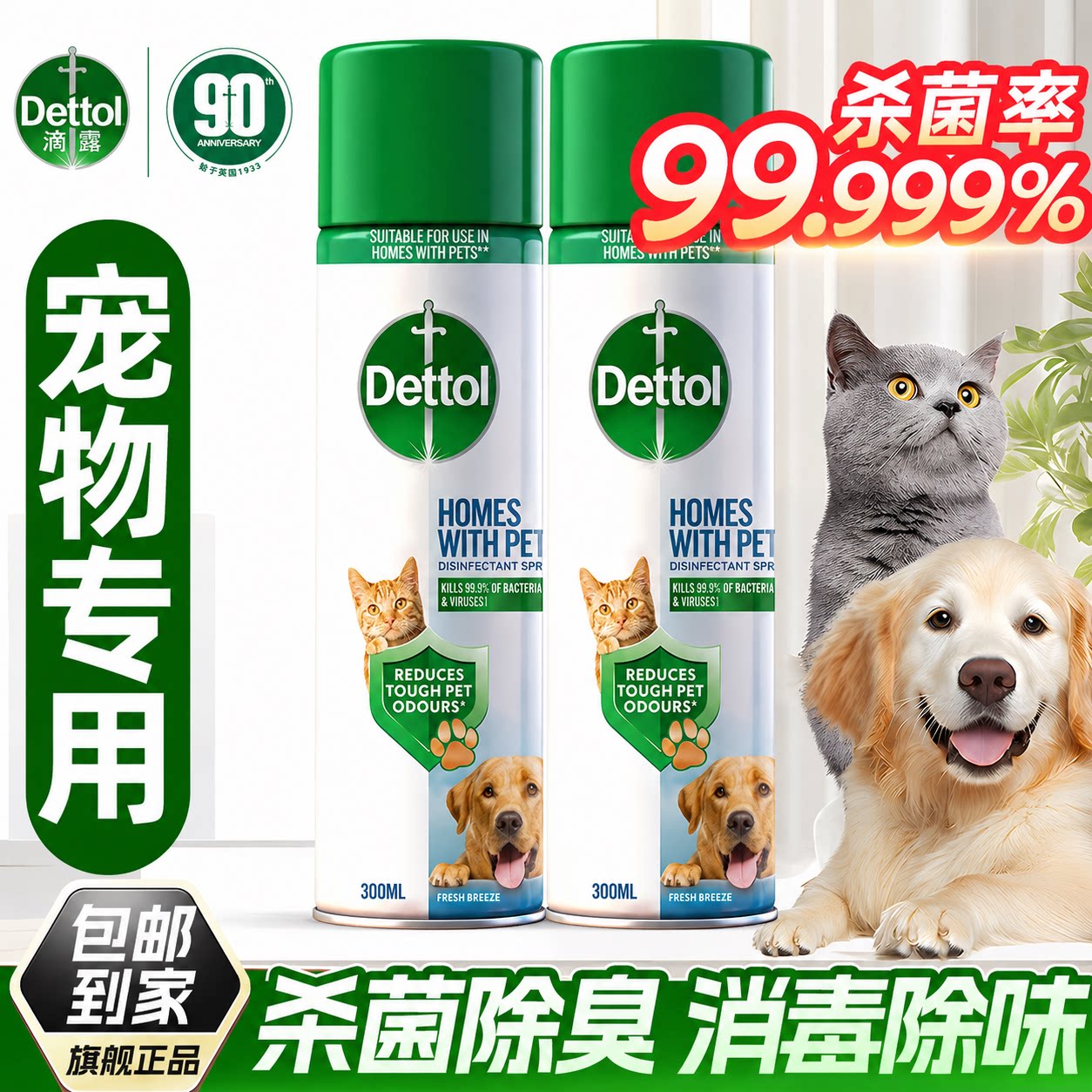 【宠物专用】滴露宠物消毒喷雾