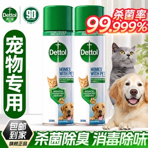 【宠物专用】滴露宠物消毒喷雾