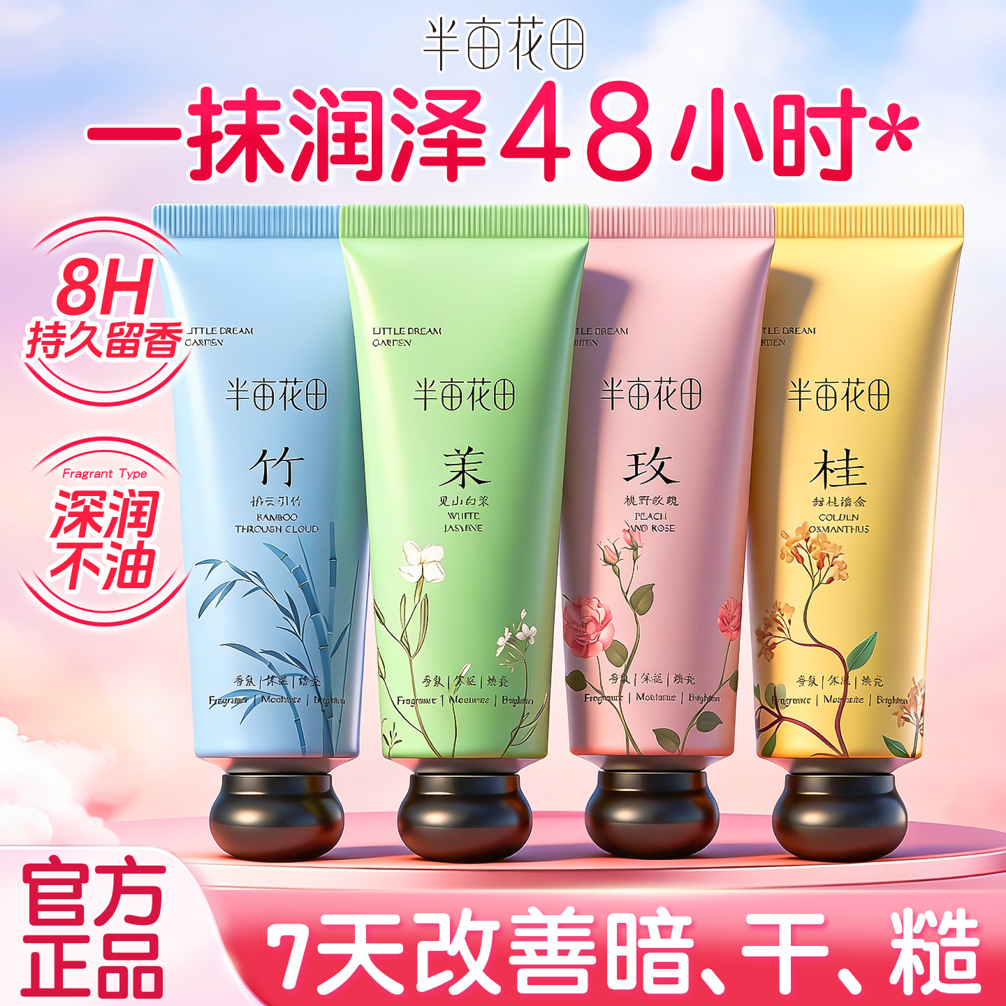 半亩花田精油香氛护手霜滋润保湿补水防干裂男女用官方旗舰店正品