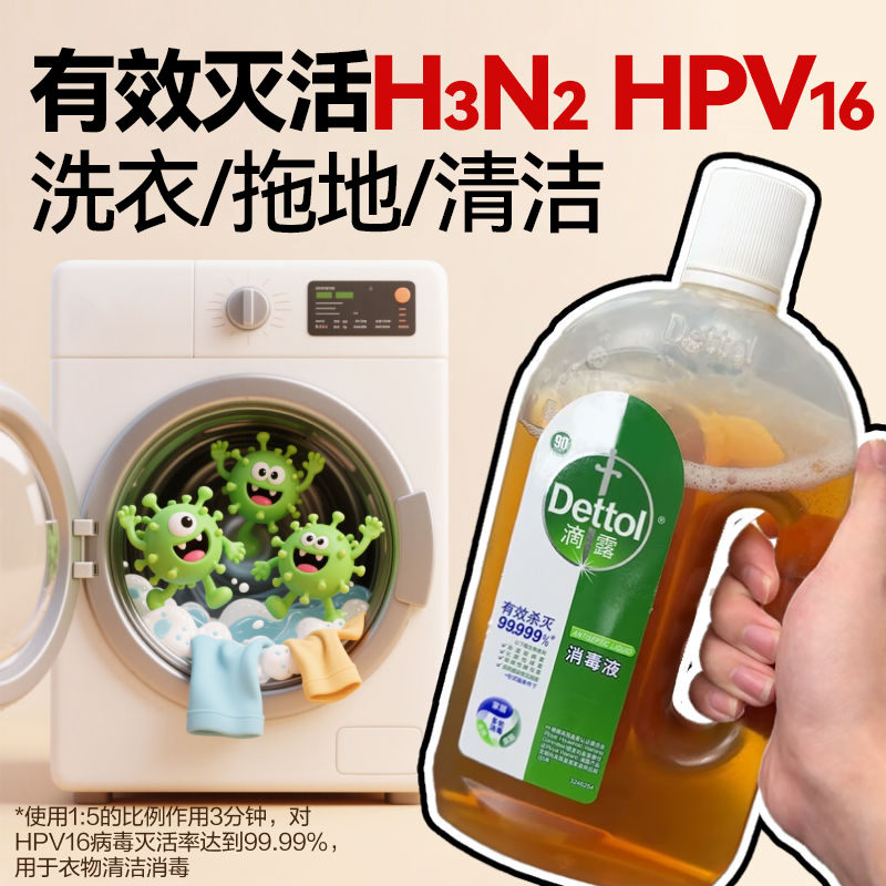 【顺丰速发】滴露消毒液官方正品