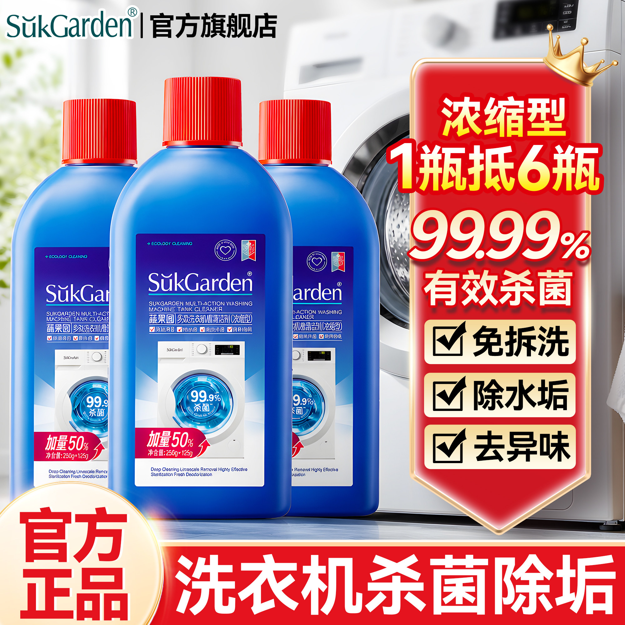 蔬果园洗衣机清洗剂清洁滚筒专用