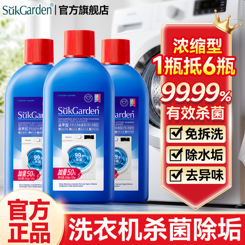 蔬果园洗衣机清洗剂清洁滚筒专用