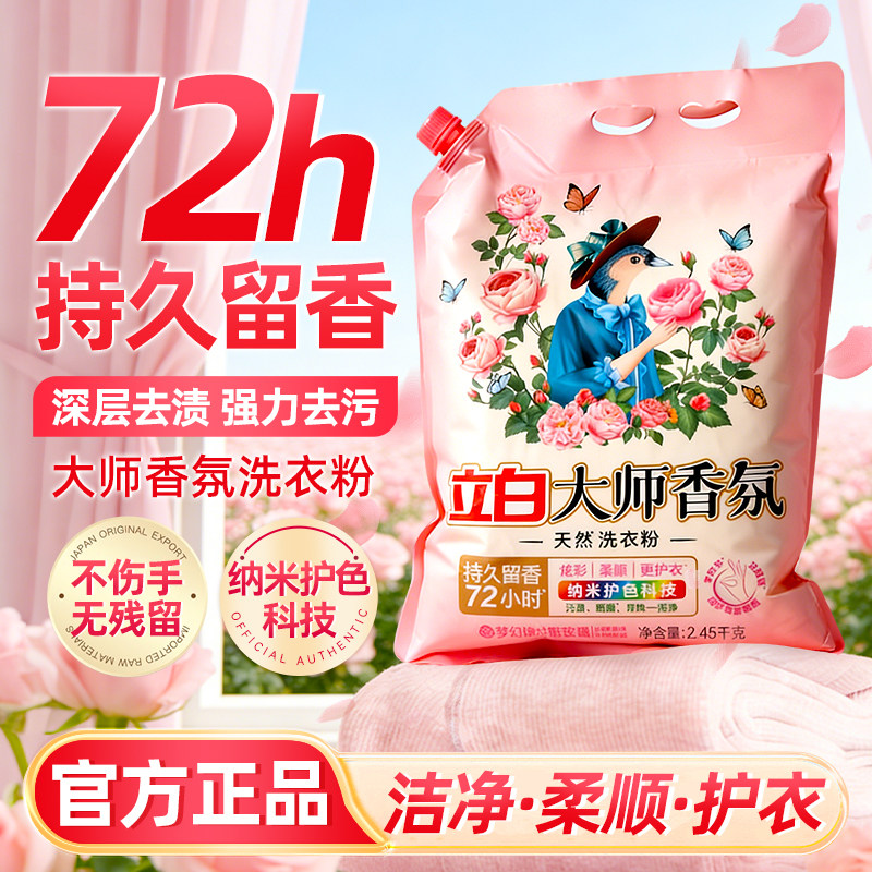 立白大师香氛洗衣粉官方旗舰店正品批发72h持久留香强力去污家用,洗护清洁剂/卫生巾/纸/香薰,洗衣粉/爆炸盐/活氧泡洗粉,淘宝优惠券,粉丝福利购,淘宝优惠卷
