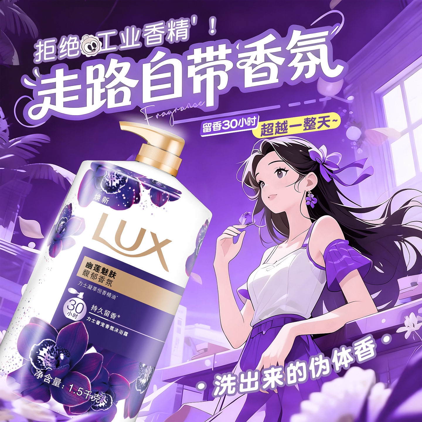 力士沐浴露液乳精油香氛持久留香男女士香水家用正品牌官方旗舰店