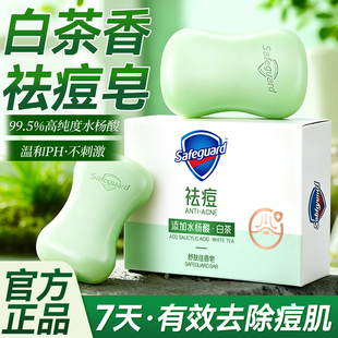舒肤佳香皂除螨祛痘水杨酸洗脸澡手沐浴男女士家用正品官方旗舰店