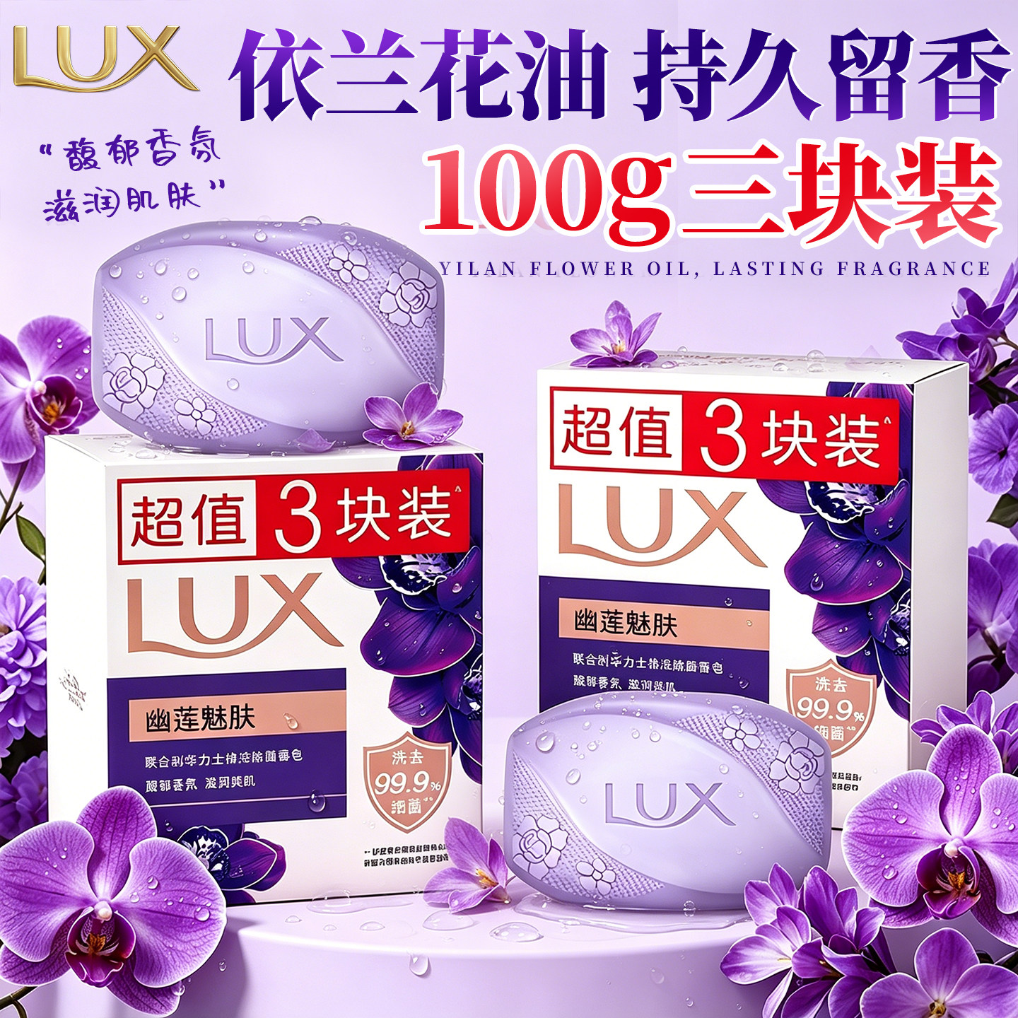 力士香皂持久留香男女士专用精油洗澡沐浴清洁肥皂正品官方旗舰店
