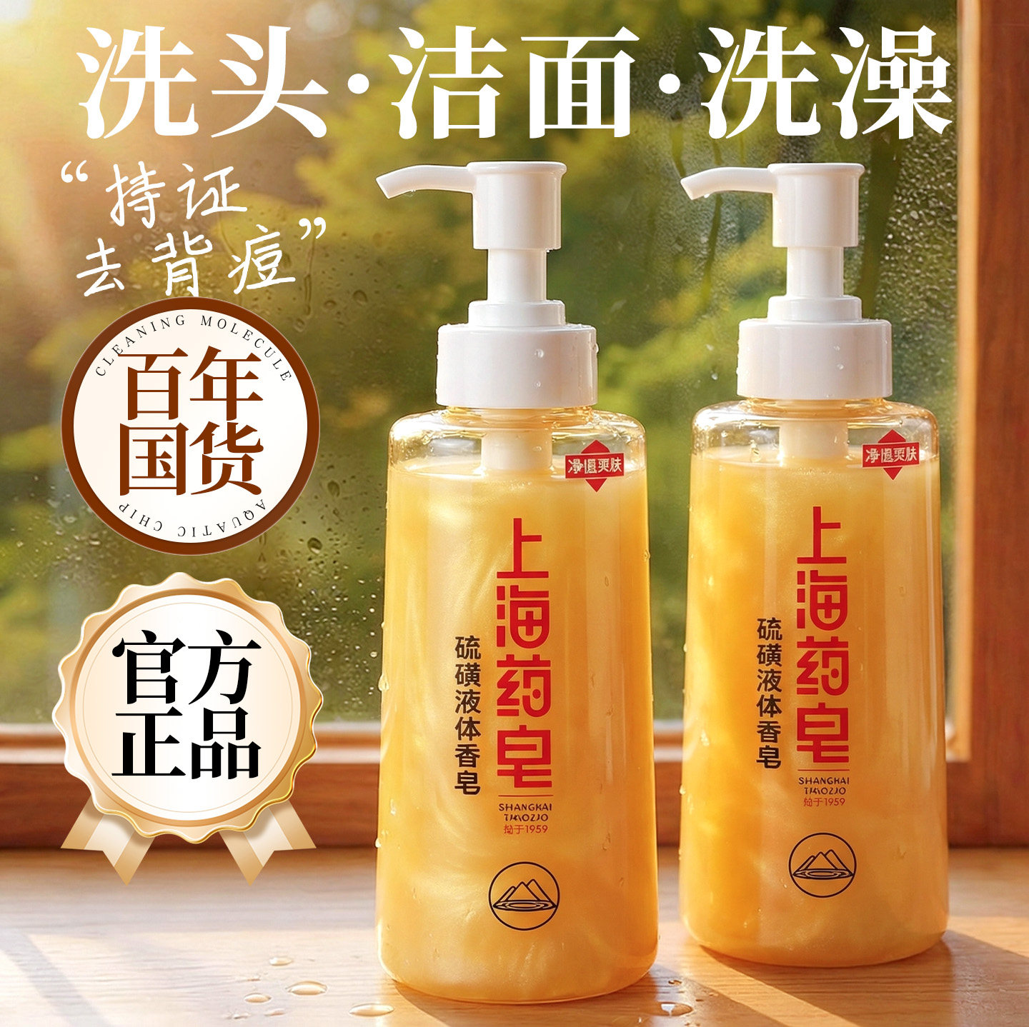 硫磺沐浴露洗发沐浴洗脸三合一洗发水洗头膏硫磺皂液正品官方旗舰