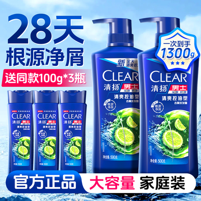 【家庭装1300g】去屑控油洗发水