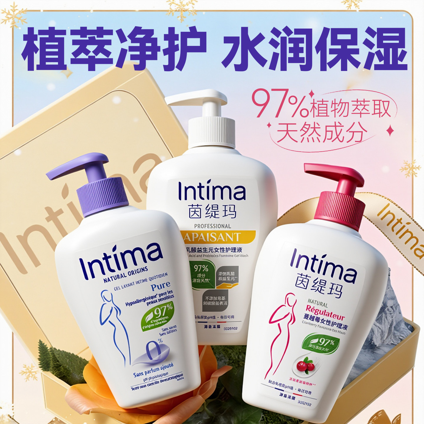 intima茵缇玛私处洗护液水润净护