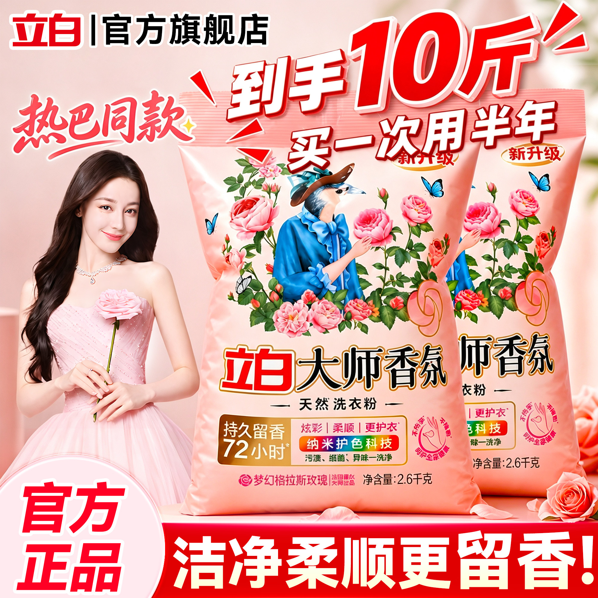 立白大师香氛洗衣粉持久留香72H强力去污家用10斤官方正品旗舰店