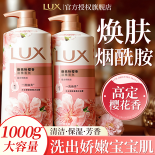 力士沐浴露液乳樱花持久留香水保湿男女士成人品牌正品官方旗舰店