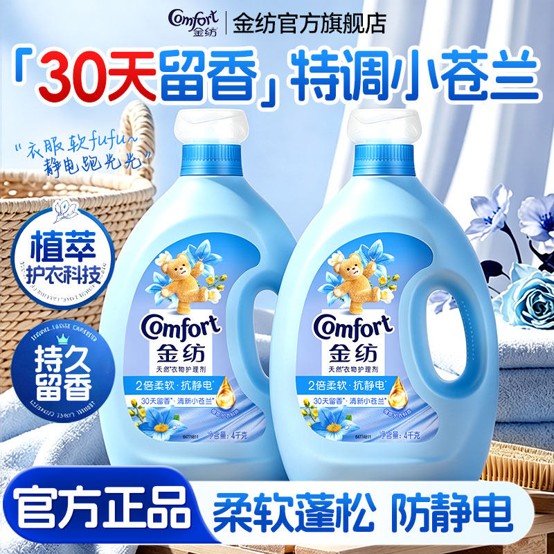 金纺柔顺剂持久留香72小时香水官方旗舰店正品批发衣物家用洗衣液