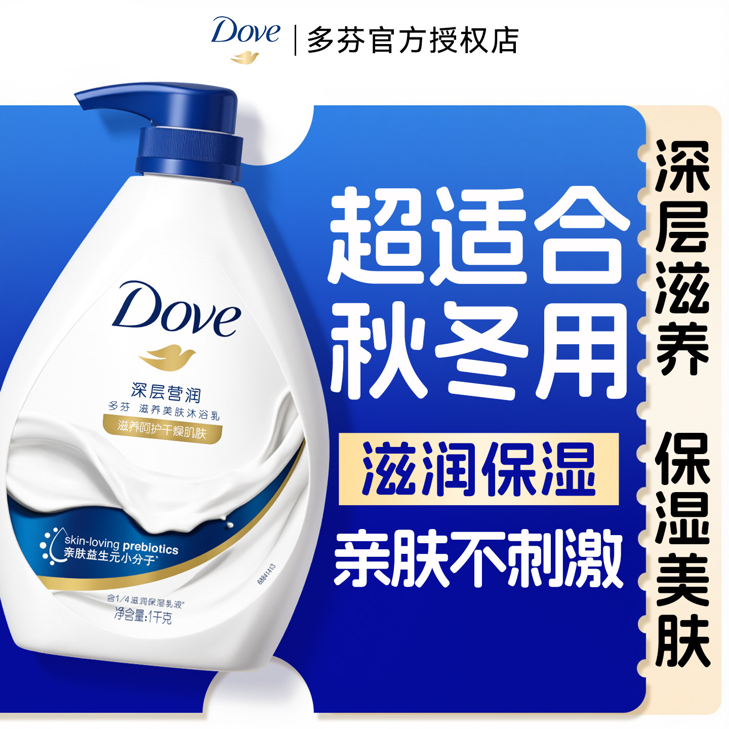 秋冬滋润爆款|多芬牛奶沐浴露