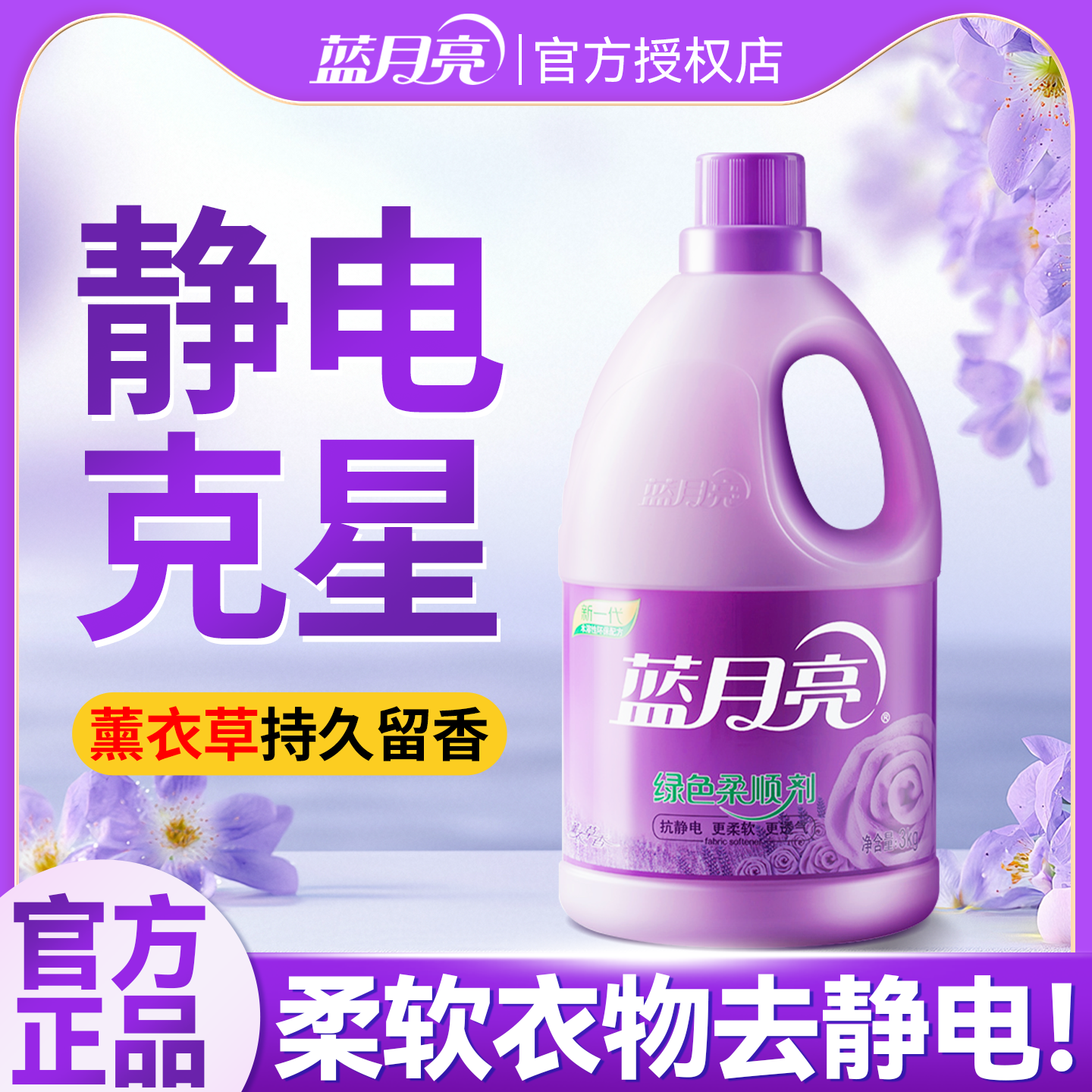 蓝月亮柔顺剂持久留香防静电必备好物官方旗舰店正品衣物柔软剂液