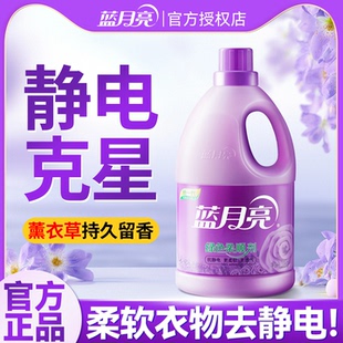 蓝月亮柔顺剂持久留香防静电必备好物官方旗舰店正品衣物柔软剂液
