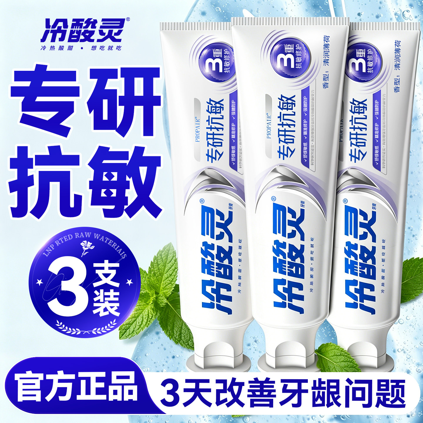 专业抗敏感~冷酸灵专研系列牙膏