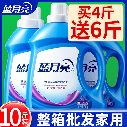 【超值大容量】蓝月亮洗衣液整箱