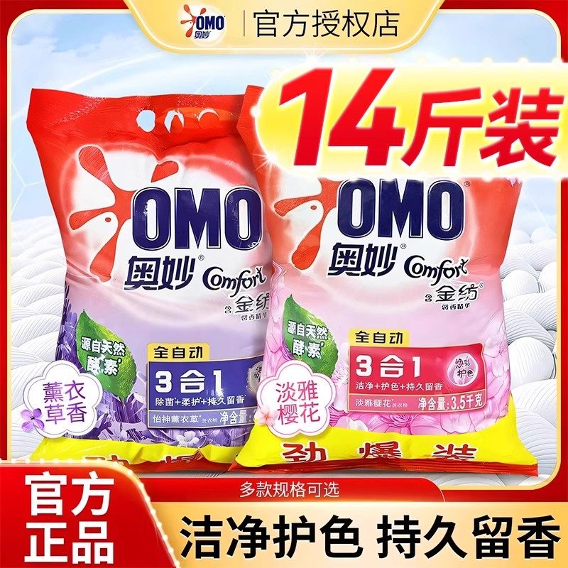 奥妙洗衣粉薰衣草香活力除菌除螨家用洗衣服大袋整箱批发官方正品,洗护清洁剂/卫生巾/纸/香薰,洗衣粉/爆炸盐/活氧泡洗粉,淘宝优惠券,粉丝福利购,淘宝优惠卷