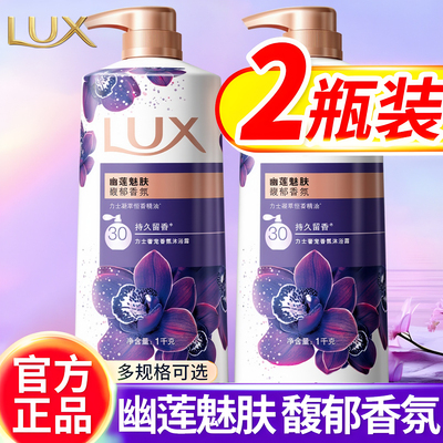 【72小时持久留香】力士沐浴露