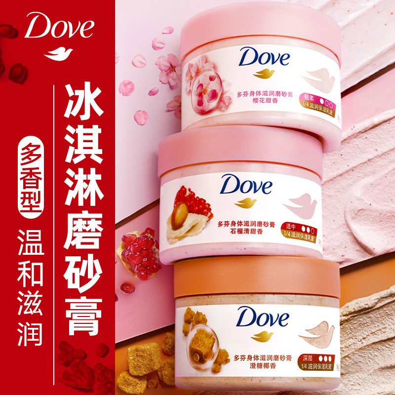 dove多芬身体磨砂膏沐浴露二合一正品白全身角质鸡皮女官方店亮去